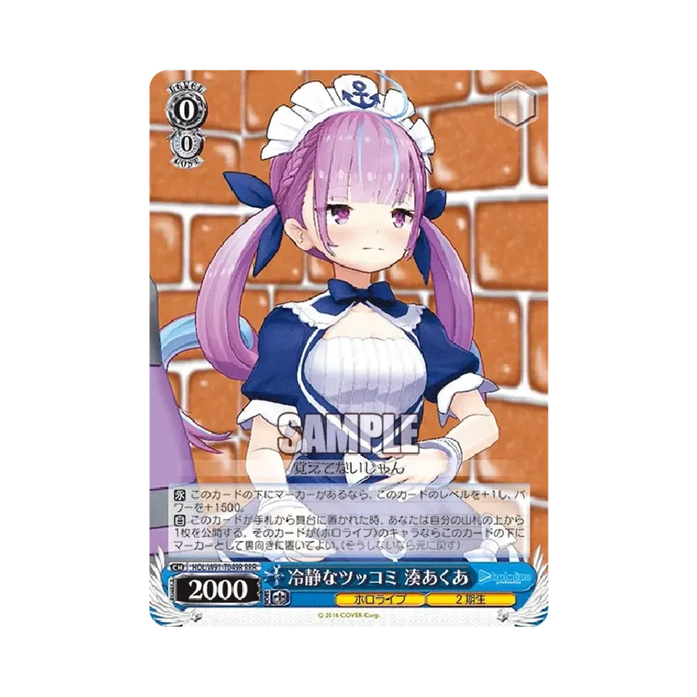 冷静なツッコミ 湊あくあ RRR [HOL/W91-T049R](トライアルデッキ+「ホロライブ2期生」)