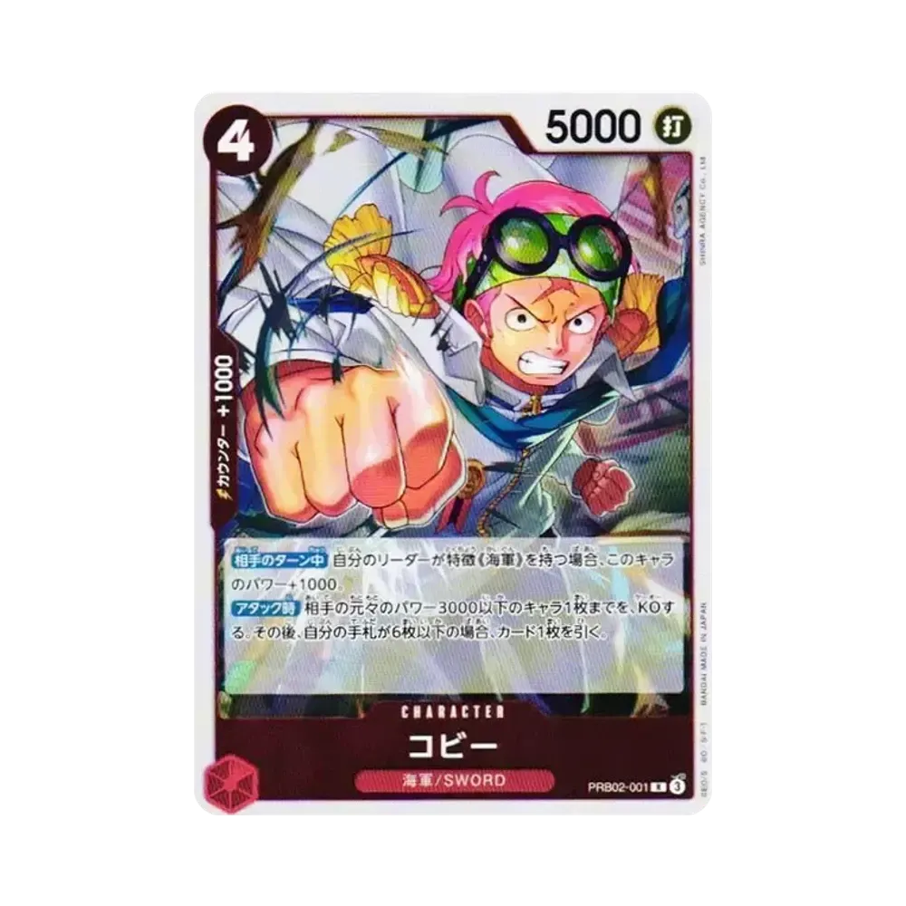 コビー R [PRB02-001](プレミアムブースター「ONE PIECE CARD THE BEST vol.2」)