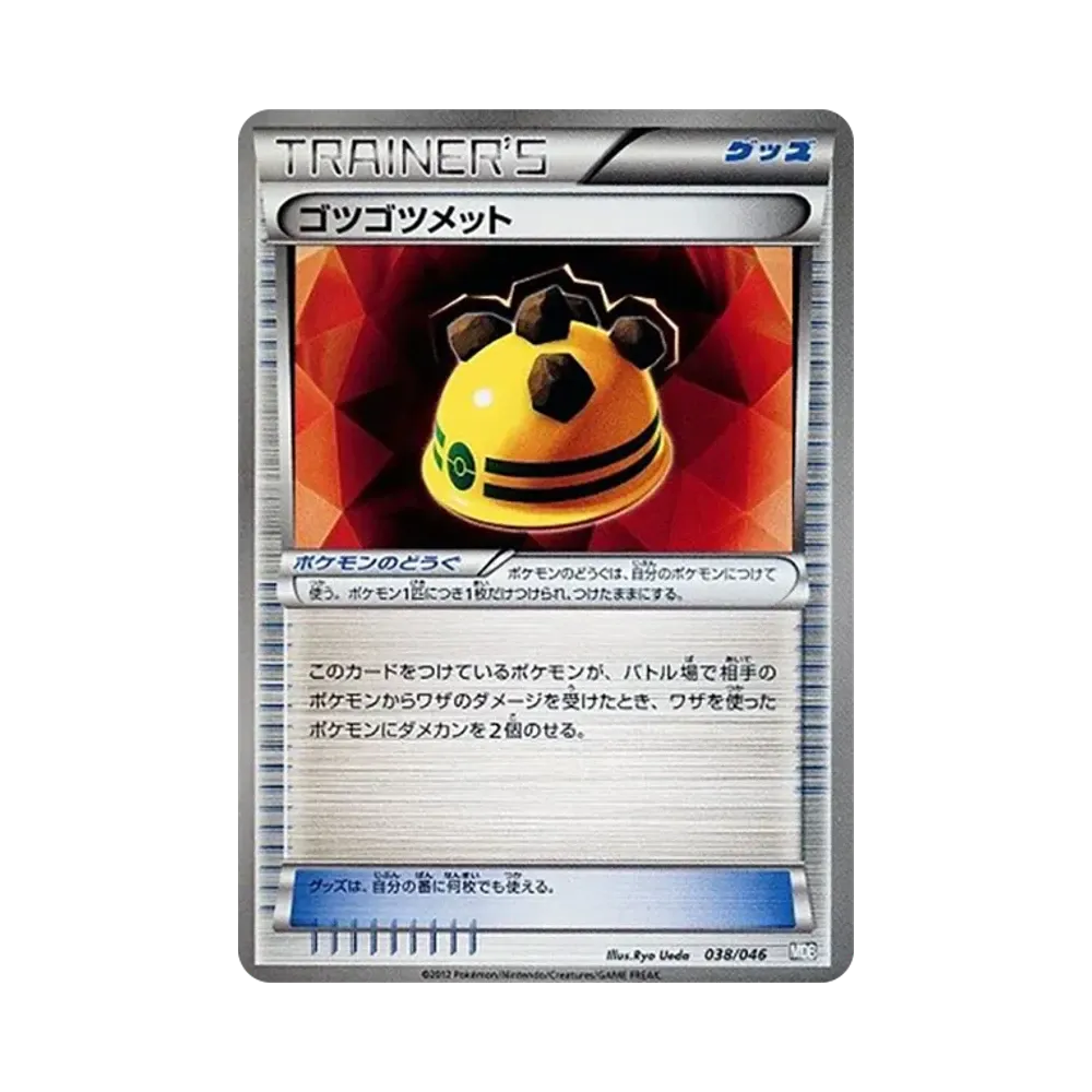 ゴツゴツメット [MDB 038/046](デッキビルドBOX「トッププレイヤーが選ぶ100+40枚 マスターデッキビルドBOX EX」)