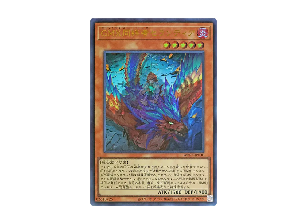 GMX同絆者セランディア UR [WPP7-JP030](コンセプトパック「ワールド プレミア パック 2026」)