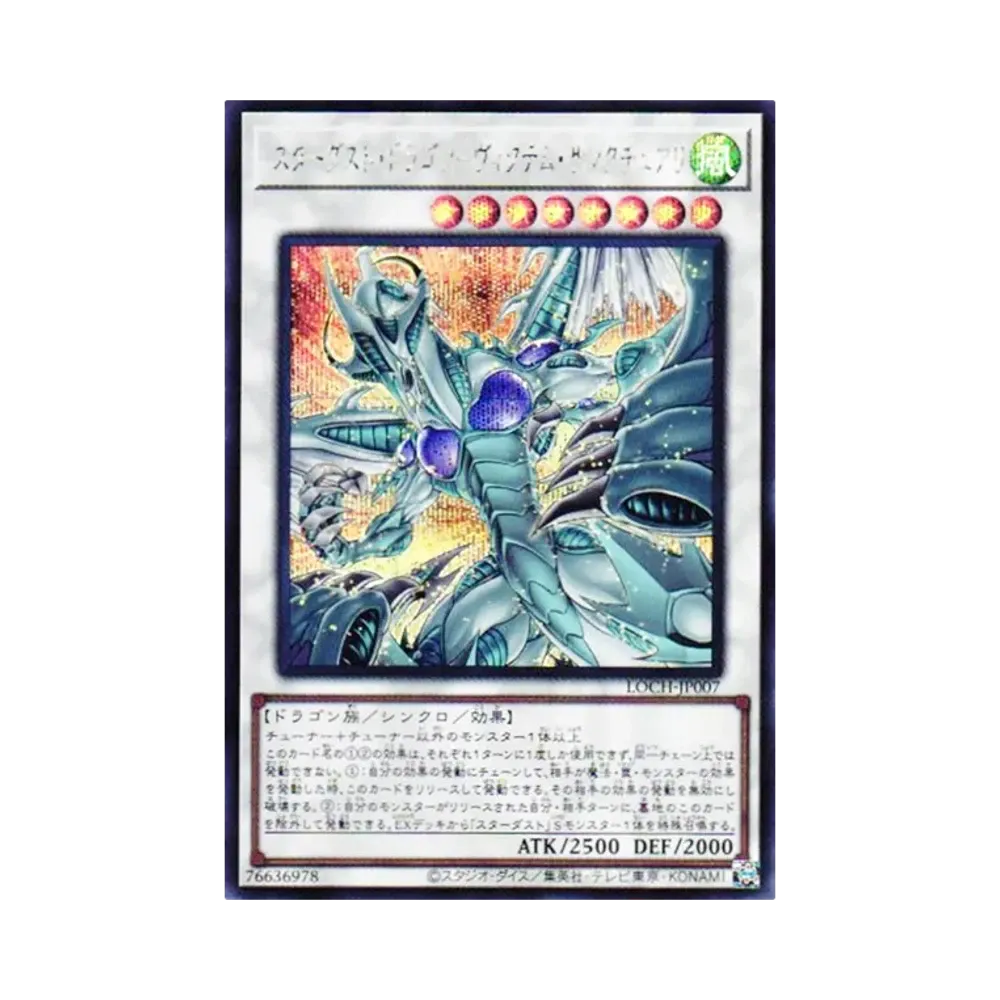 スターダスト・ドラゴン-ヴィクテム・サンクチュアリ PSE :オーバー