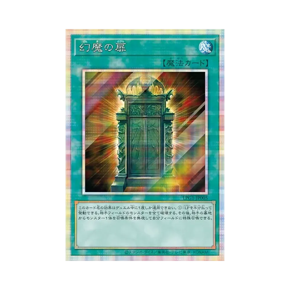 幻魔の扉 PSE [LPG1-JP005](リミテッドパックGX オシリスレッド)