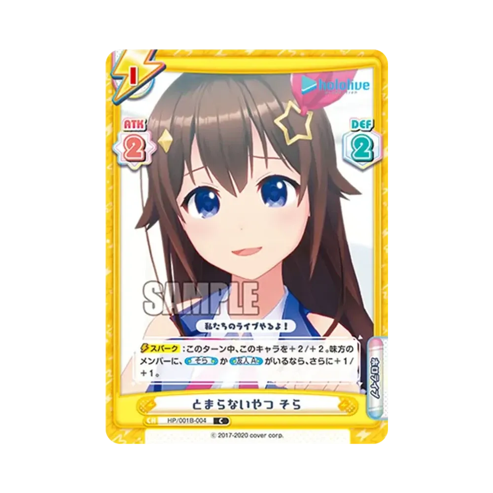 とまらないやつ そら C [HP/001B-004](ブースターパック「ホロライブプロダクション」)