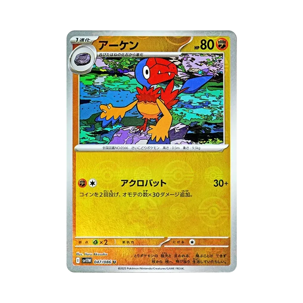 アーケン U :モンスターボールミラー [SV11W 047/086](拡張パック「ホワイトフレア」)