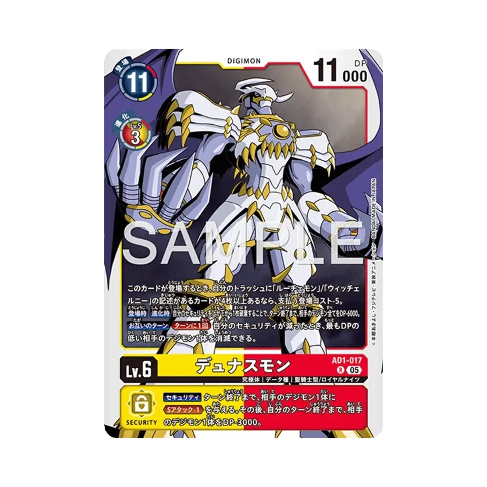 デュナスモン R [AD1-017](アドバンスブースター「デジモンジェネレーション」)