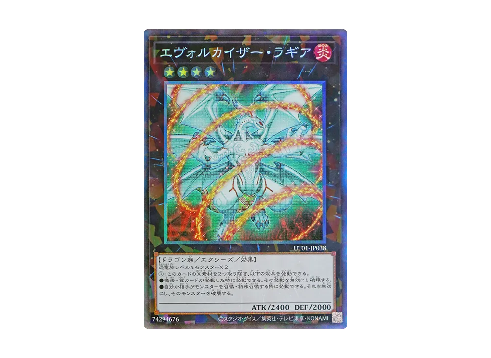 エヴォルカイザー・ラギア CR [UT01-JP038](スペシャルパック「ユーティリティ セレクション」)