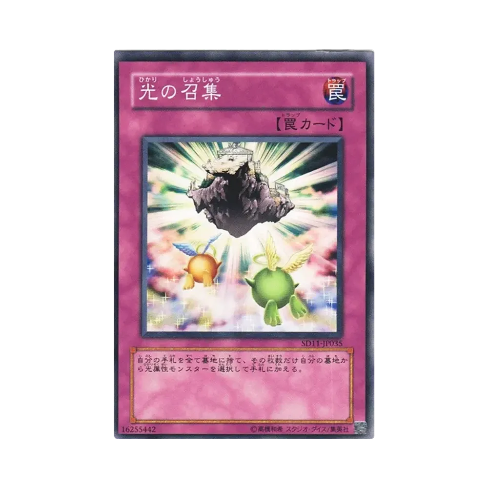 光の召集 N [SD11-JP035](ストラクチャーデッキ 閃光の波動)