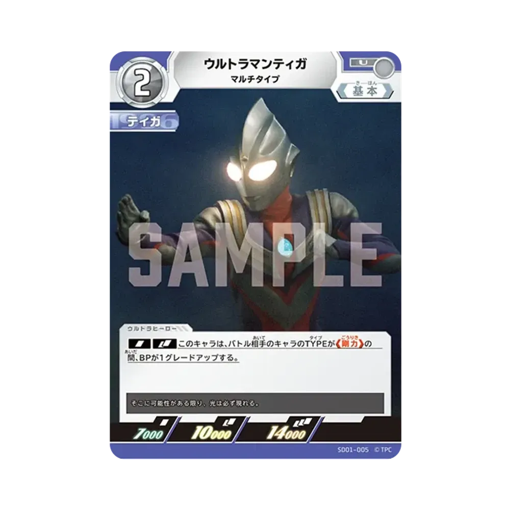 ウルトラマンティガ U [SD01-005](スターターデッキ「超時空の英雄たち」)