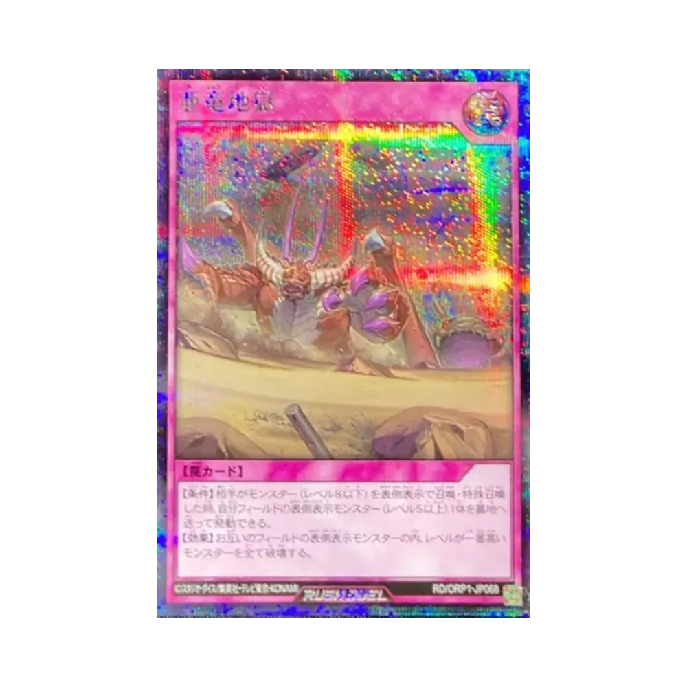 亜竜地獄 SE [RD/ORP1-JP068](オーバーラッシュパック)