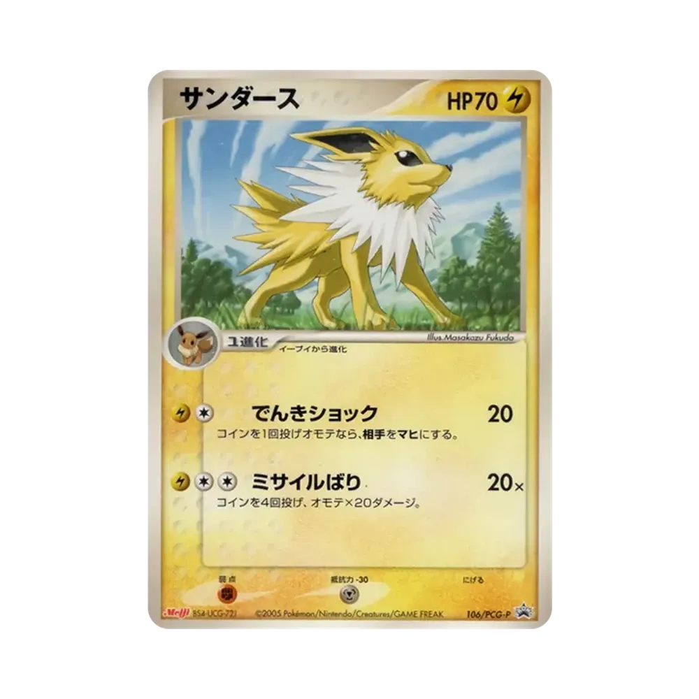 Jolteon P [PCG-P 106](Promotional Cards "Meiji Seika Pokemon Chocolate Snack Vol. 4 October 2005")