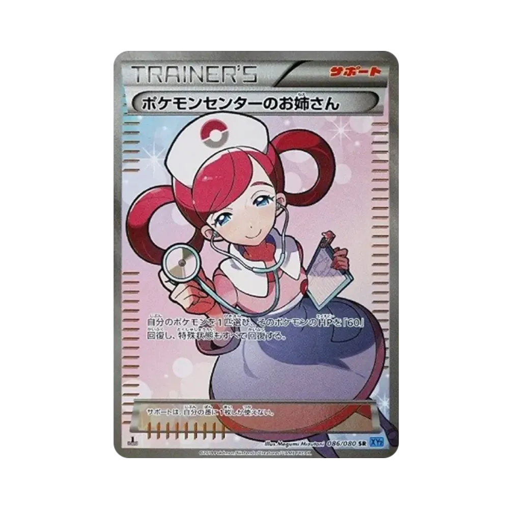 Pokemon Center's Big sister SR :1ED [XY2 086/080](Expansion Pack "Wild Blaze")