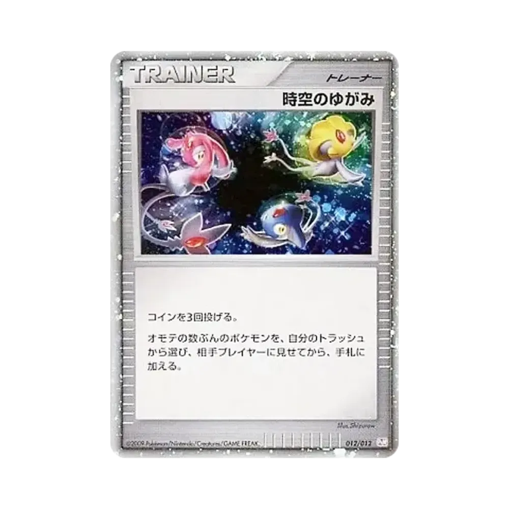 Space-Time Distortion[PtM 012/012](Collection Pack Mewtwo Lv.X)