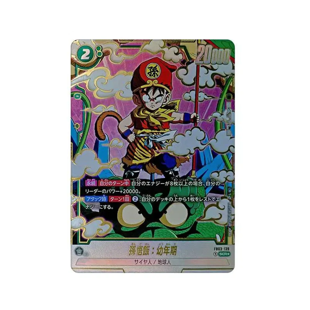 孫悟飯:幼年期 SCR★ [FB03-139](フュージョンワールド「ブースターパック 怒りの咆哮」)