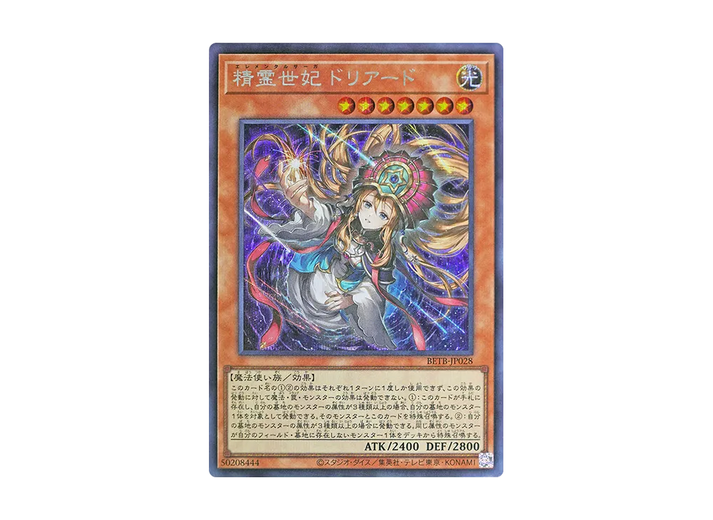 精霊世妃 ドリアード SE [BETB-JP028](基本パック「ビヨンド・ザ・ブレイブ」)