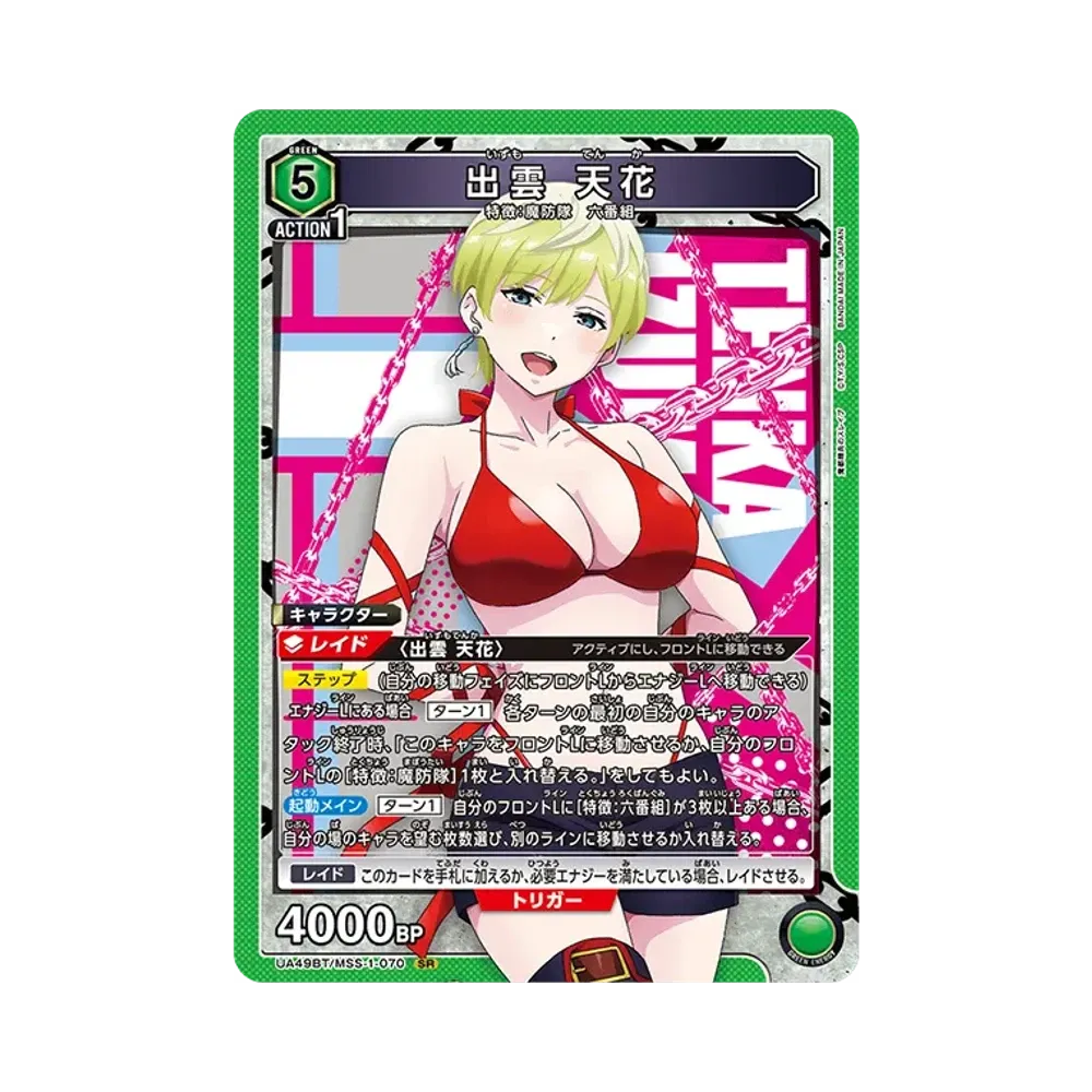 出雲 天花 SR [UA49BT-MSS-1-070](ブースターパック「魔都精兵のスレイブ」)