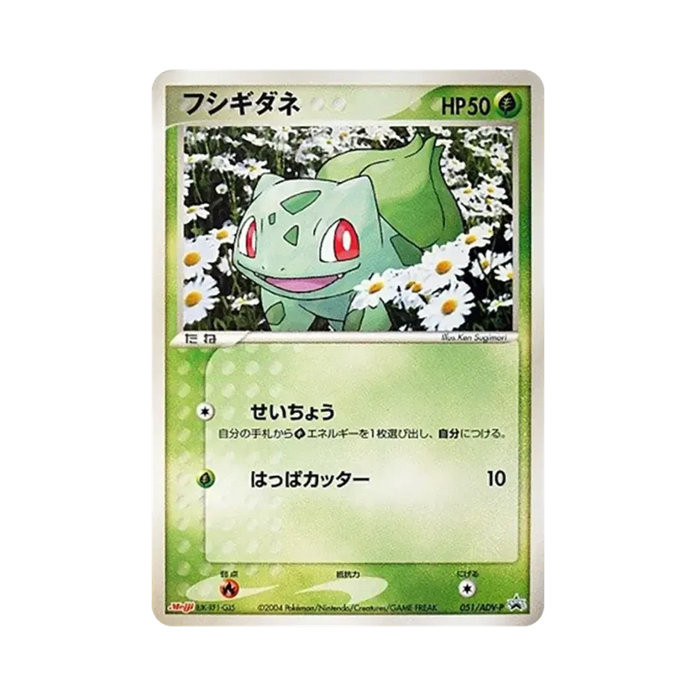Bulbasaur P [ADV-P 051](Promotional Cards "Meiji Seika Pokemon Chocolate Snack")