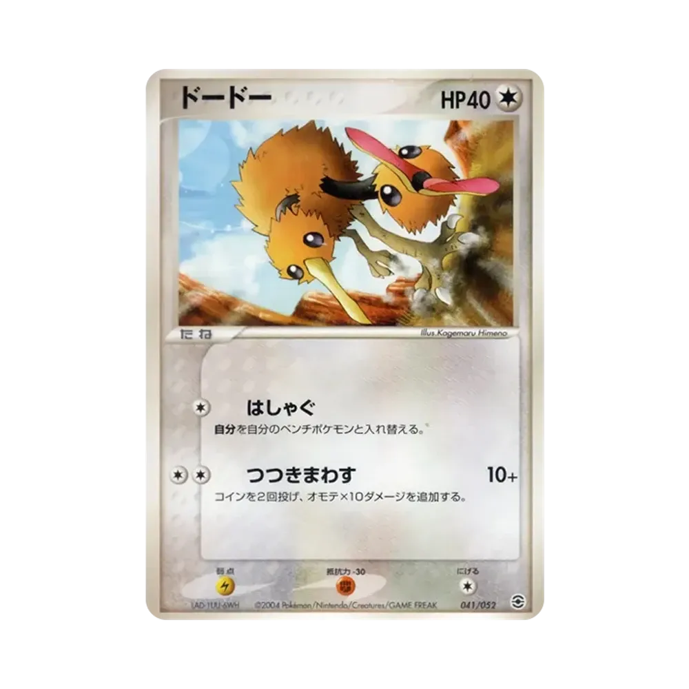 ドードー [PCG 041/052](ランダム構築スターター「フシギバナ★草」)