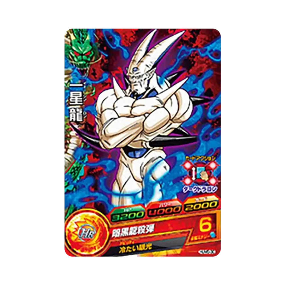 一星龍 - [HUM5-30](ドラゴンボールヒーローズ「アルティメットブースター 超絶パック」)
