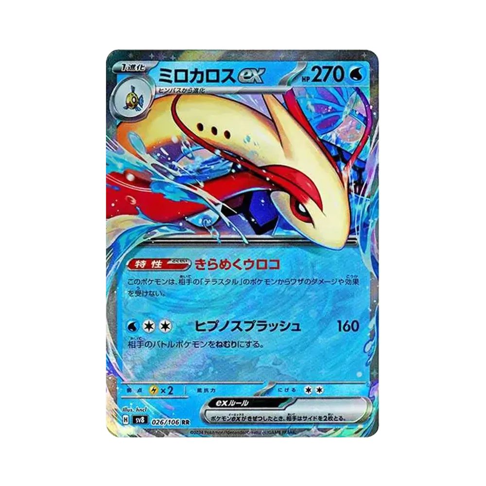 ミロカロスex RR [SV8 026/106](拡張パック「超電ブレイカー」)