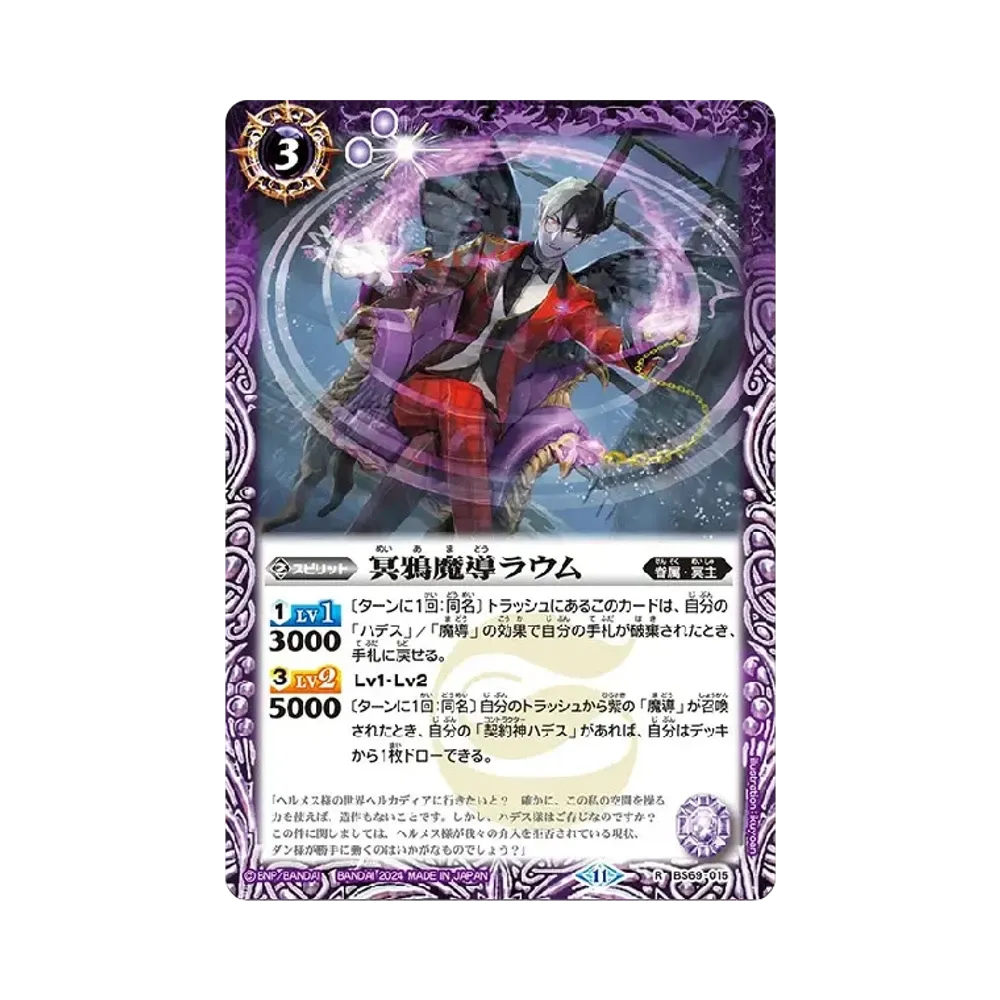 冥鴉魔導ラウム R [BS69-015](ブースターパック「契約編:真 第2章 原初の襲来」)