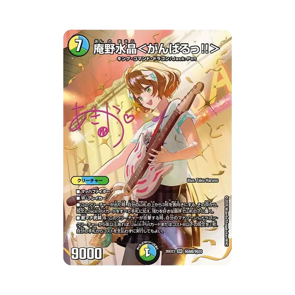 庵野水晶<がんばるっ!!> SR [26EX3 秘8超/秘20](キャラプレミアムパック「ドラゴン娘になりたくないっ! 文化祭だョ!全員集合!!ドラ娘100%パック」)