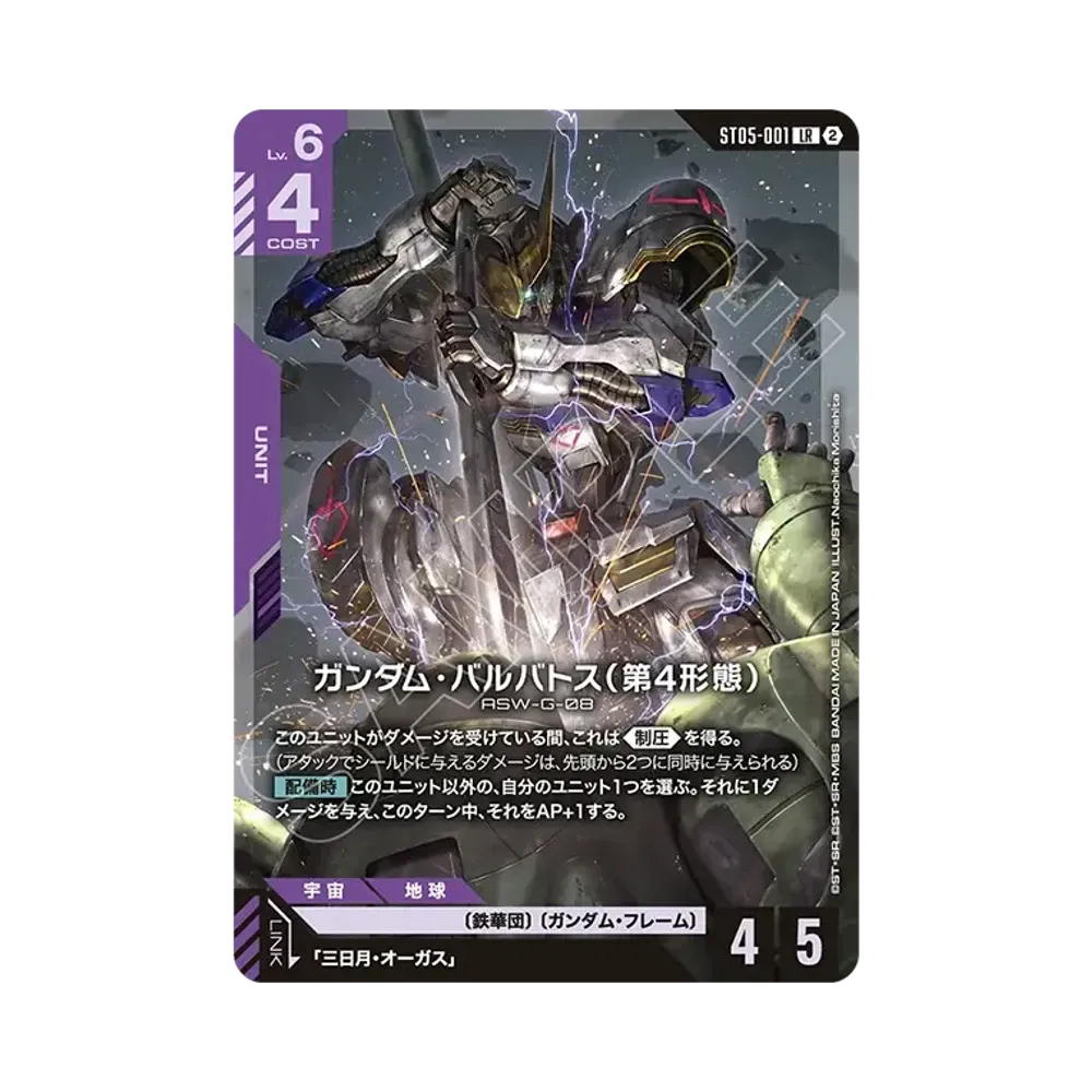 ガンダム・バルバトス（第4形態） LR [ST05-001](カスタムデッキボックス「フリーダム アセンション」)