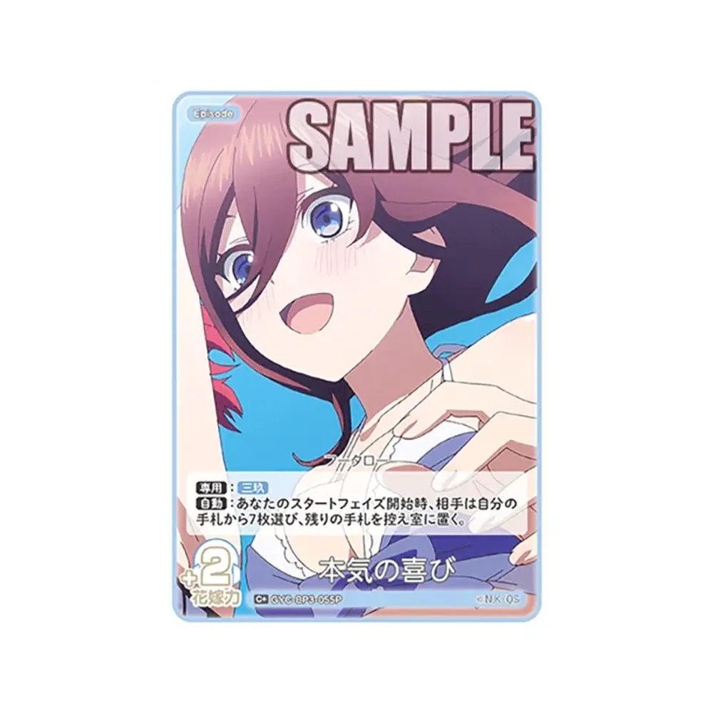 本気の喜び C+ [GYC-BP3-055P](ブースターパック「いつもどこでも」)