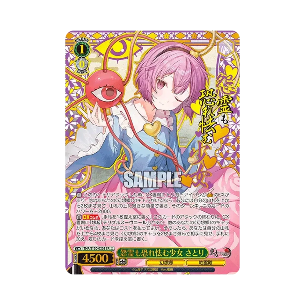 悪魔の妹 フランドール SR⁂ [THP/S130-060S](ブースターパック「東方
