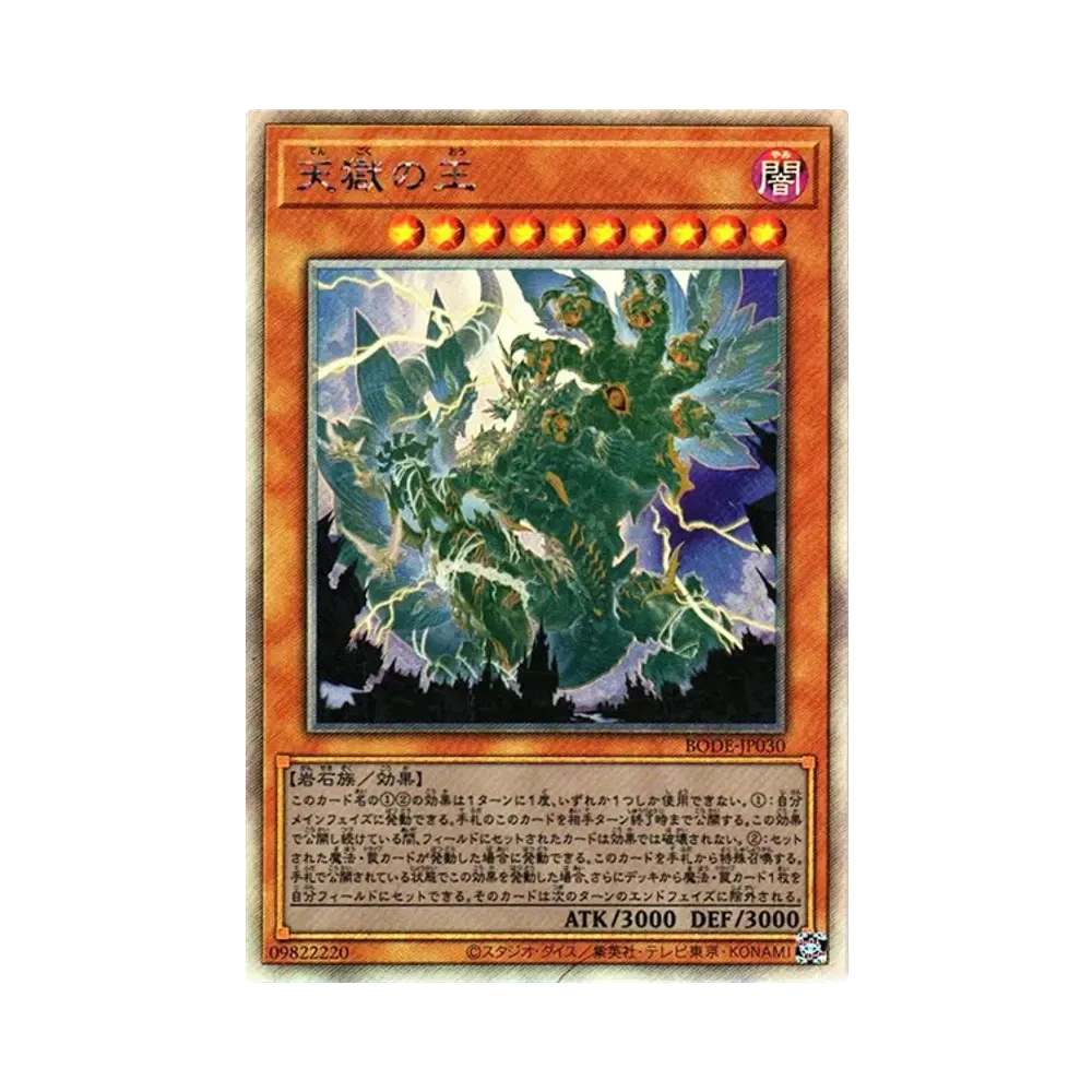 Lord of the Heavenly Prison HR [BODE-JP030](Burst Of Destiny)