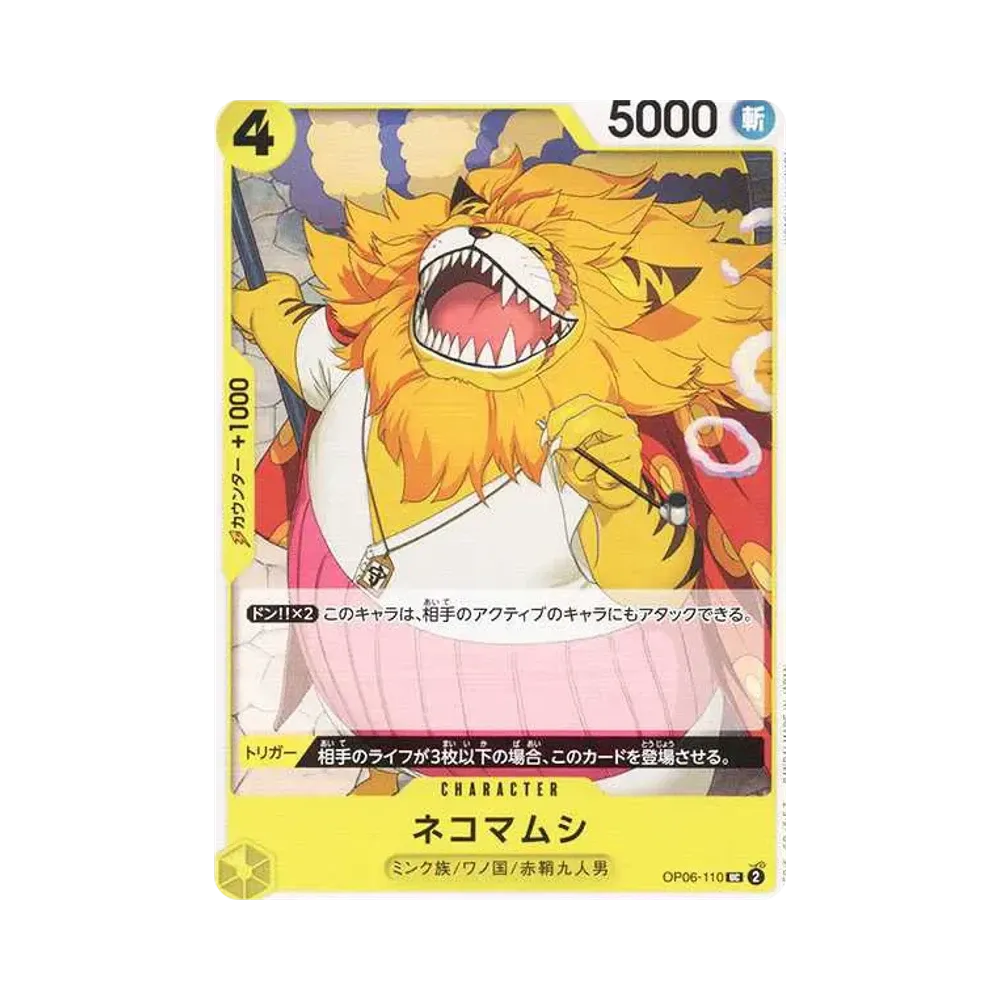 ネコマムシ UC [OP06-110](プレミアムブースター「ONE PIECE CARD THE BEST」)