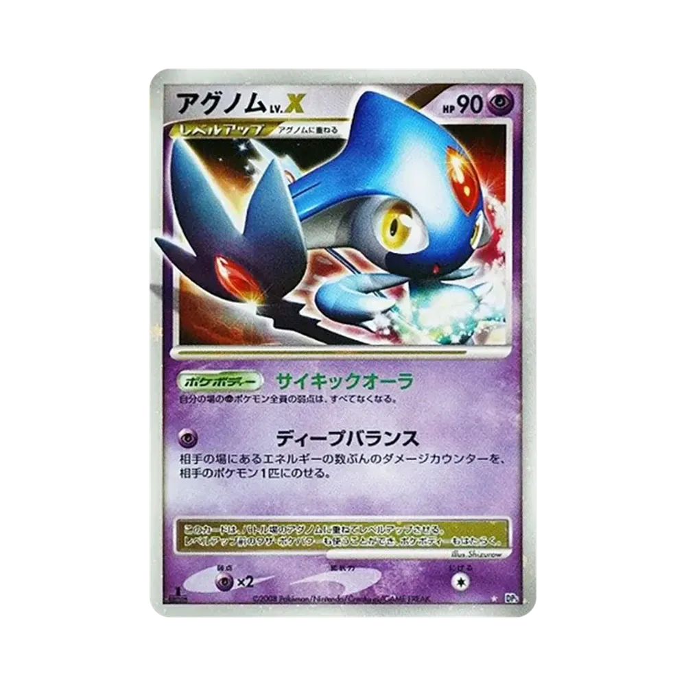 アグノムLV.X ☆ :1ED [DP5](拡張パック「怒りの神殿」)