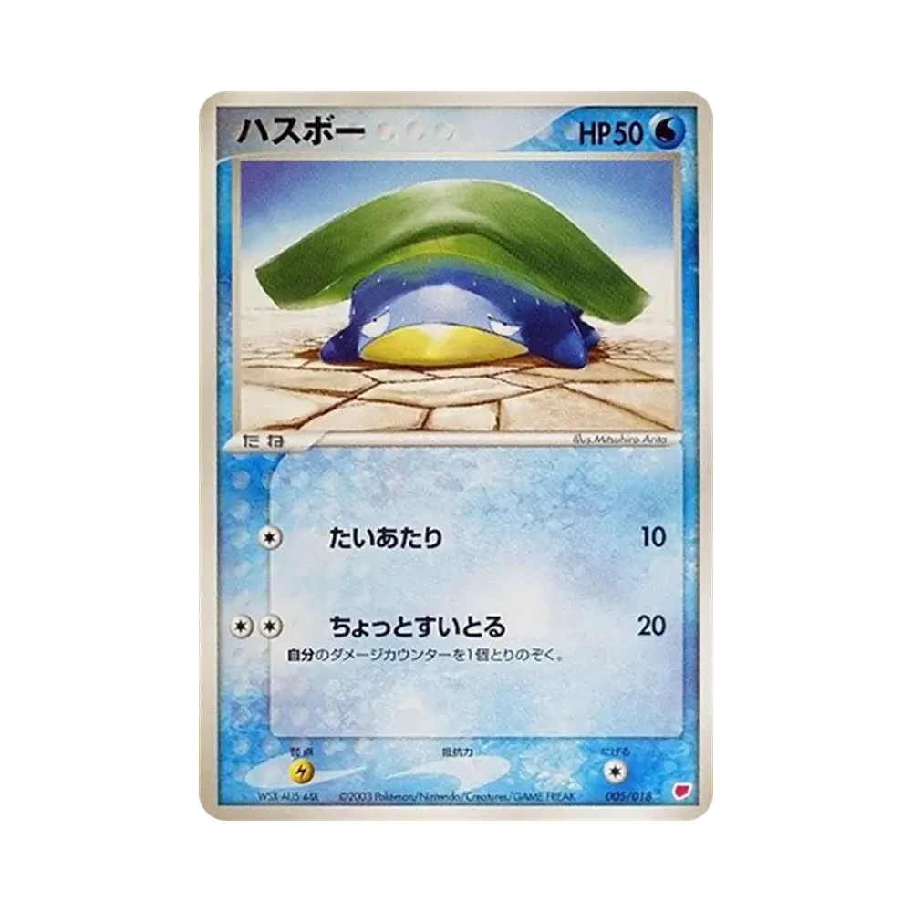 ハスボー [ADV 005/018](ポケモンカードゲームADV「ギフトボックス ラティアスデッキ」)