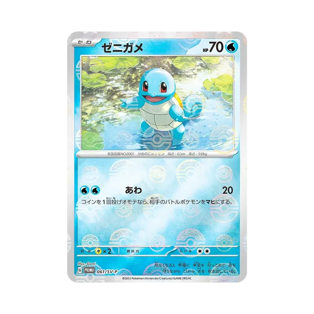ゼニガメ P :モンスターボールミラー [061/SV-P](スカーレット&バイオレット「プロモーションカード」)