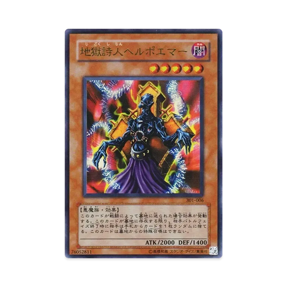 地獄詩人ヘルポエマー UR [301-006](新たなる支配者)