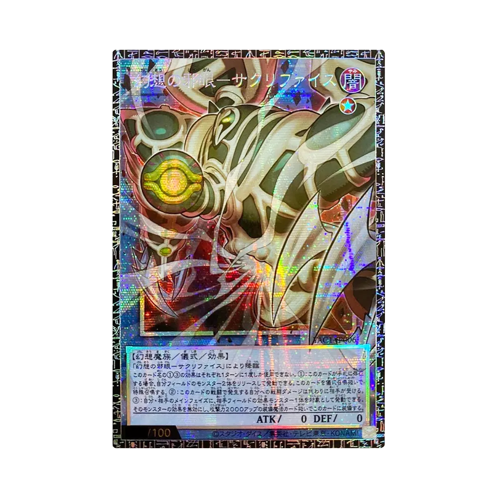幻想の邪眼―サクリファイス GMR :シリアルナンバー入り [YAC1-JP006](スペシャルパック「遊☆戯☆王 オリジナル アートワーク コレクション」)