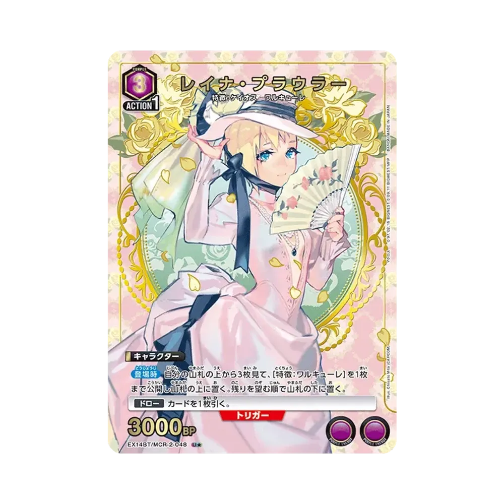レイナ・プラウラー U★ [EX14BT/MCR-2-048](ブースターパック「マクロス シリーズ Vol.2」)