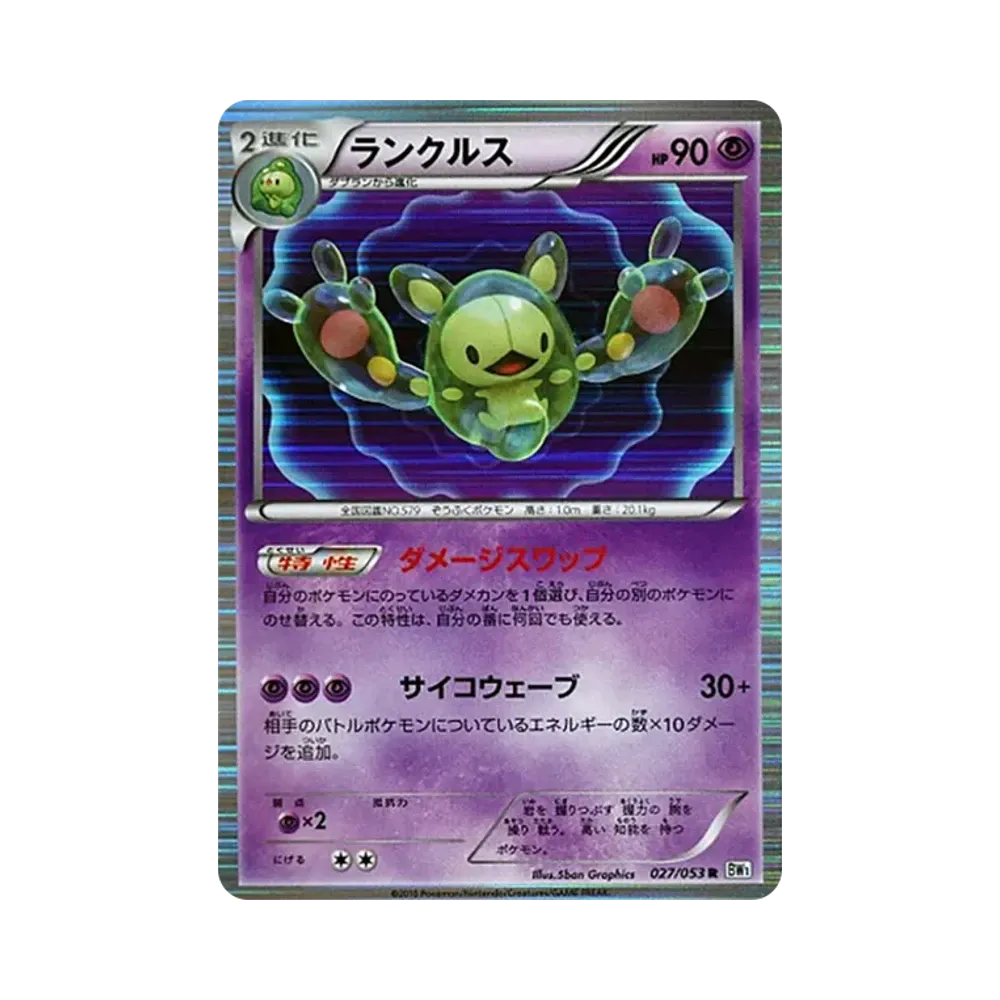 ランクルス R [BW1 027/053](拡張パック「ホワイトコレクション」)
