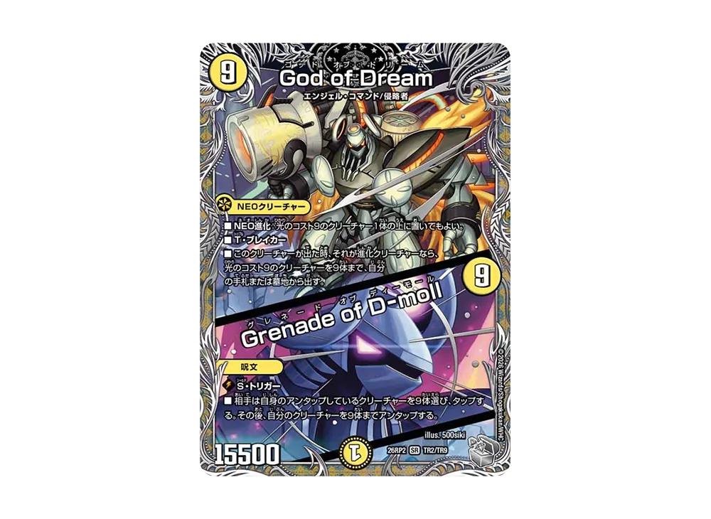 God of Dream/Grenade of D-moll SR [26RP2 TR2/TR9](逆札篇 第2弾「燃えろ禁断!逆転のドギラゴン革命!!」)