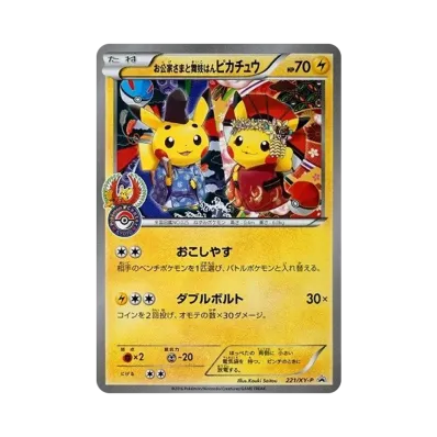 PSA9】お公家さまと舞妓はんピカチュウ: プロモ[XY-P 221/XY-P PSA9】お公家さまと舞妓はんピカチュウ: プロモ[XY-P 221/XY-P