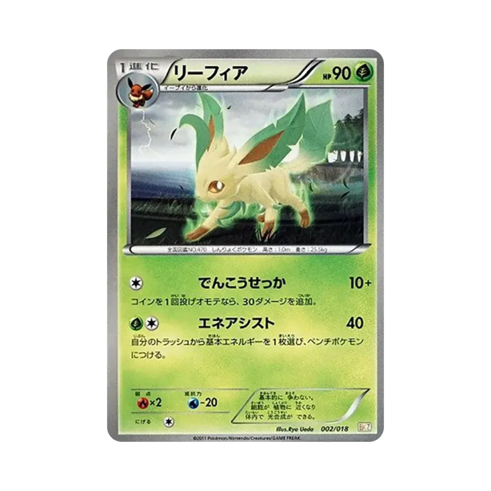 Leafeon [BKZ 002/018](Battle Strength Deck 60 "Zekrom EX")