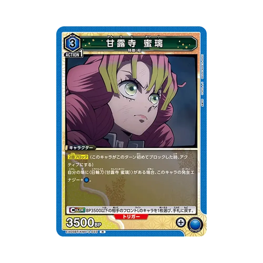 甘露寺 蜜璃 R [EX05BT-KMY-3-033](ブースターパック「鬼滅の刃 Vol.2」)