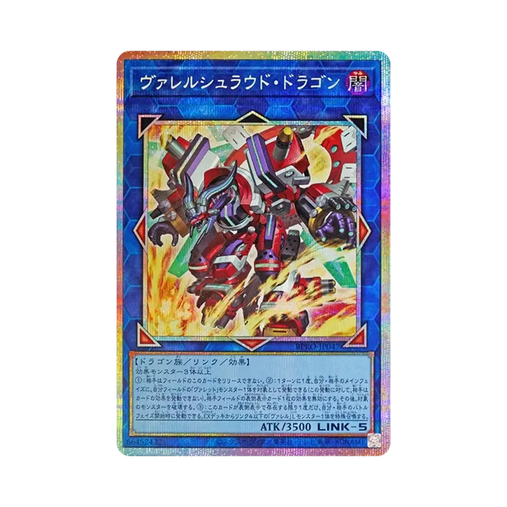 ヴァレルシュラウド・ドラゴン PSE [BPRO-JP047](バースト・プロトコル)