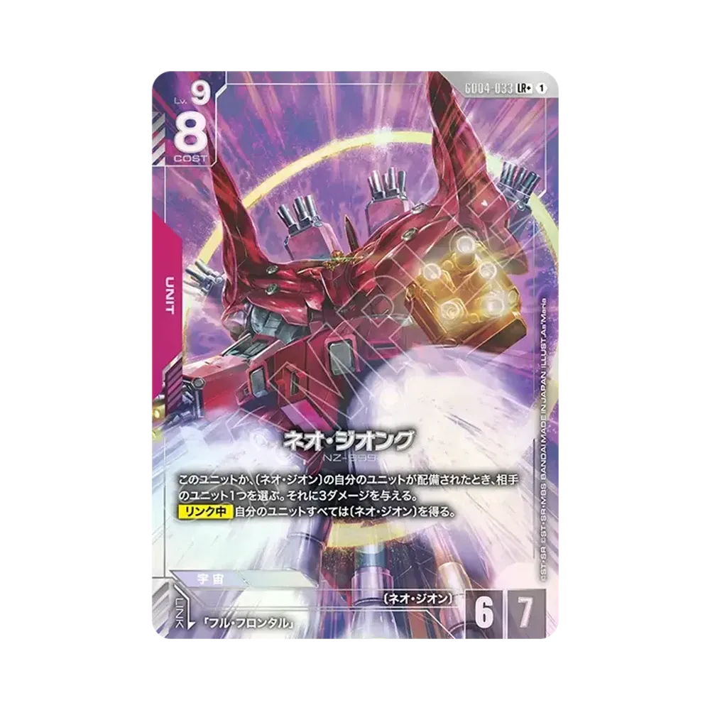 ネオ・ジオング LR+ [GD04-033](ブースターパック「ファントム アリア」)