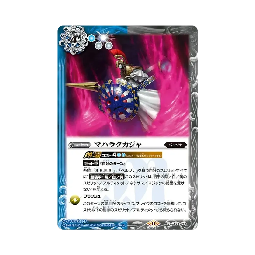 マハラクカジャ C [CB33-074](コラボブースター「ペルソナ3 リロード」)