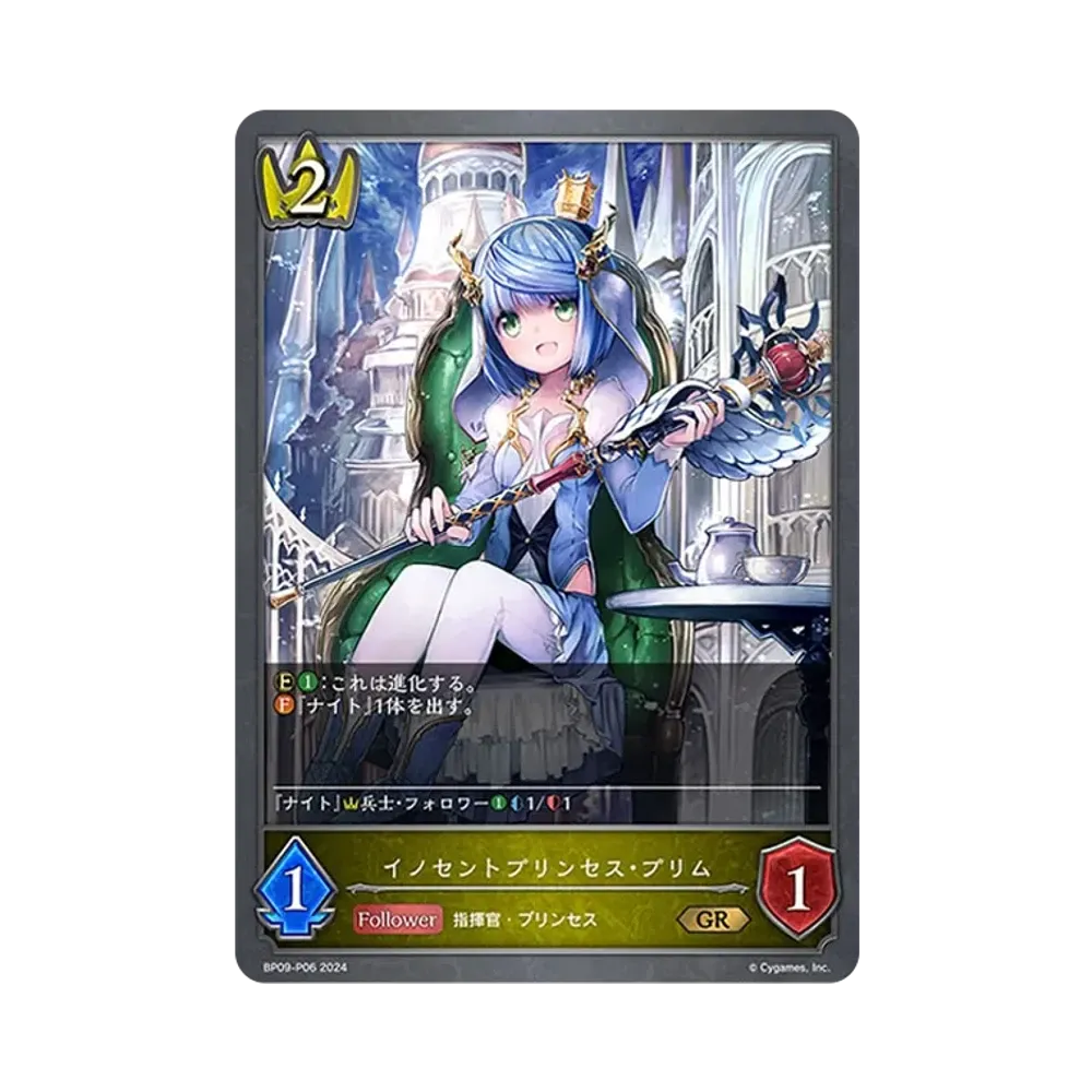 イノセントプリンセス・プリム GR-P [BP09-P06](ブースターパック 第9弾「光影の二重奏」)