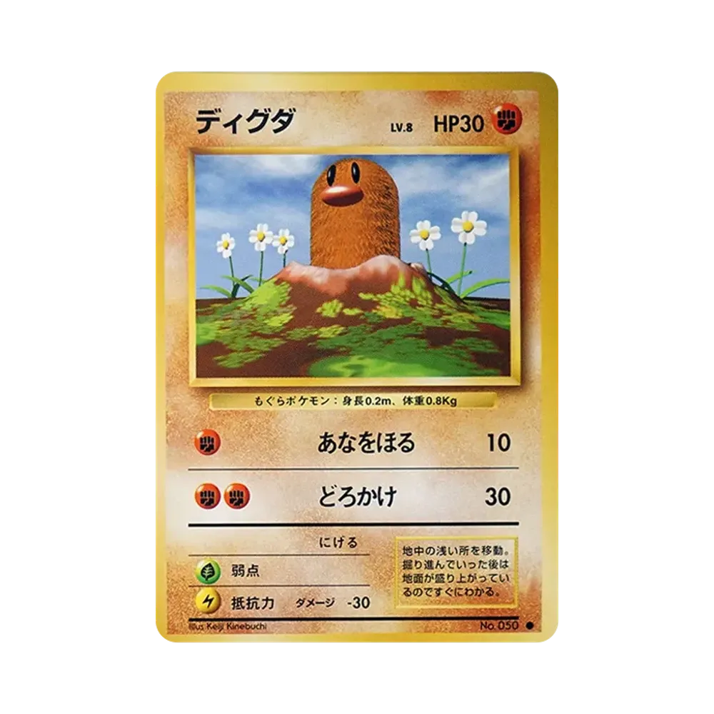 Diglett : Old Back [PMCG1-2](Expansion Pack "Pocket Monster Card Game" Resale)