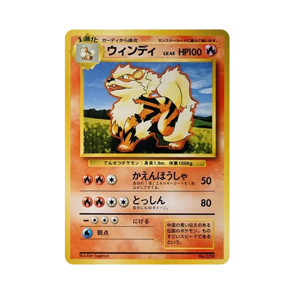 ウィンディ 初版 : 旧裏 [PMCG1-1](拡張パック「ポケットモンスター カードゲーム」初版)