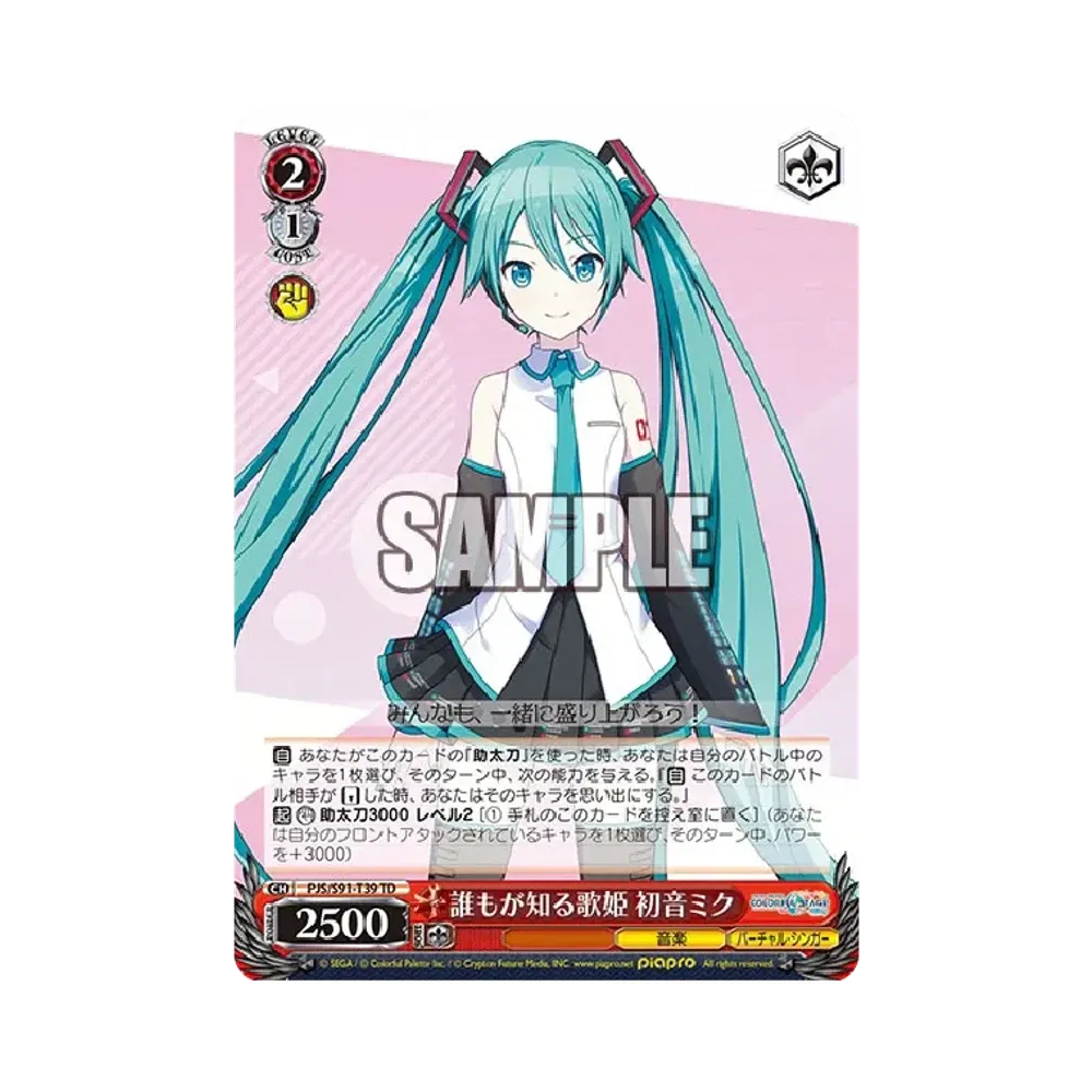 誰もが知る歌姫 初音ミク TD [PJS/S91-T39](トライアルデッキ+「プロジェクトセカイ カラフルステージ! feat. 初音ミク Vivid BAD SQUAD」)
