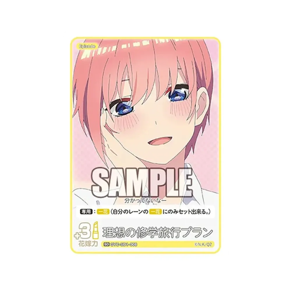理想の修学旅行プラン SD [GYC-SD1-008](スタートデッキ「中野 一花」)