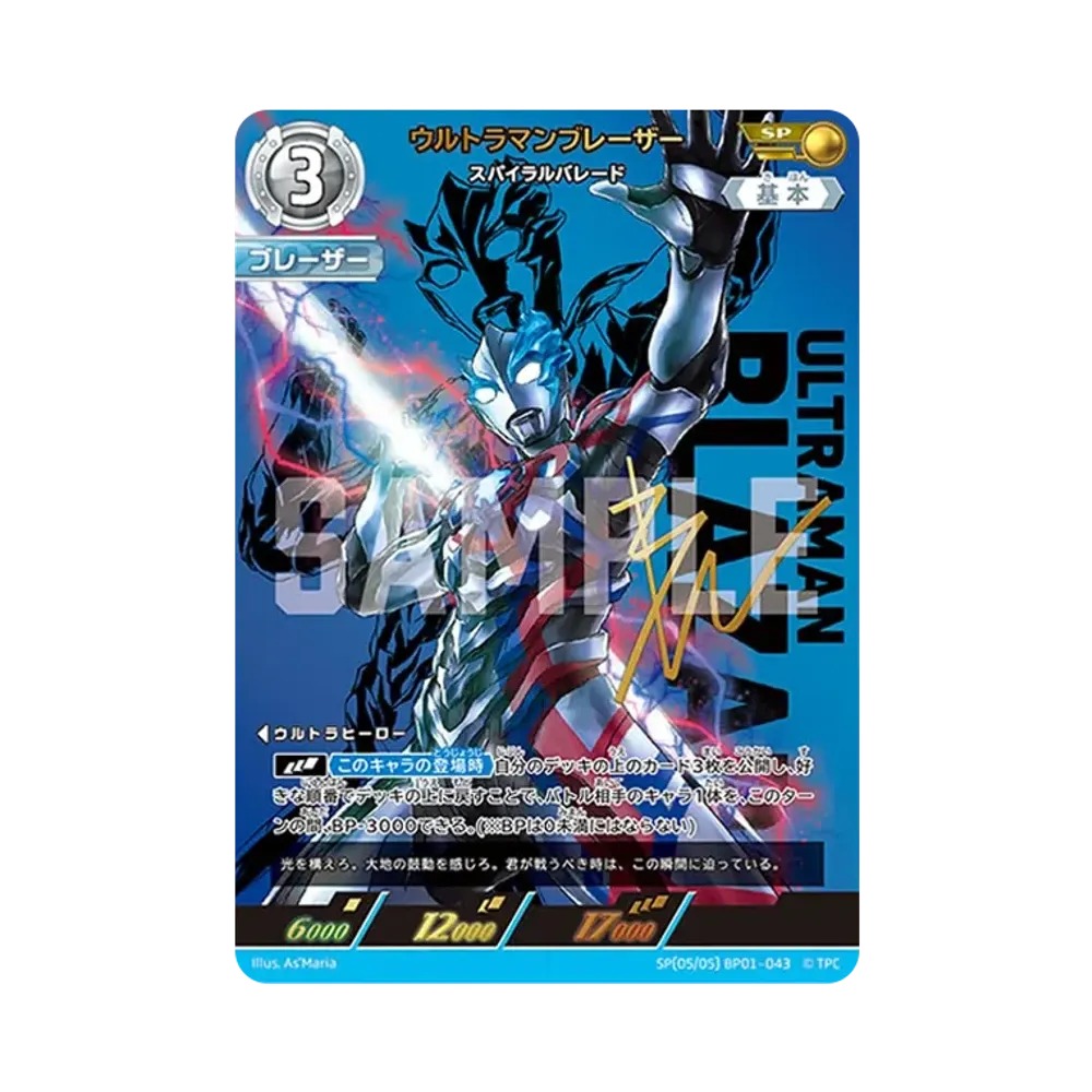 Ultraman Blazar SP [BP01-043](Booster Pack "Guardians of the Earth")